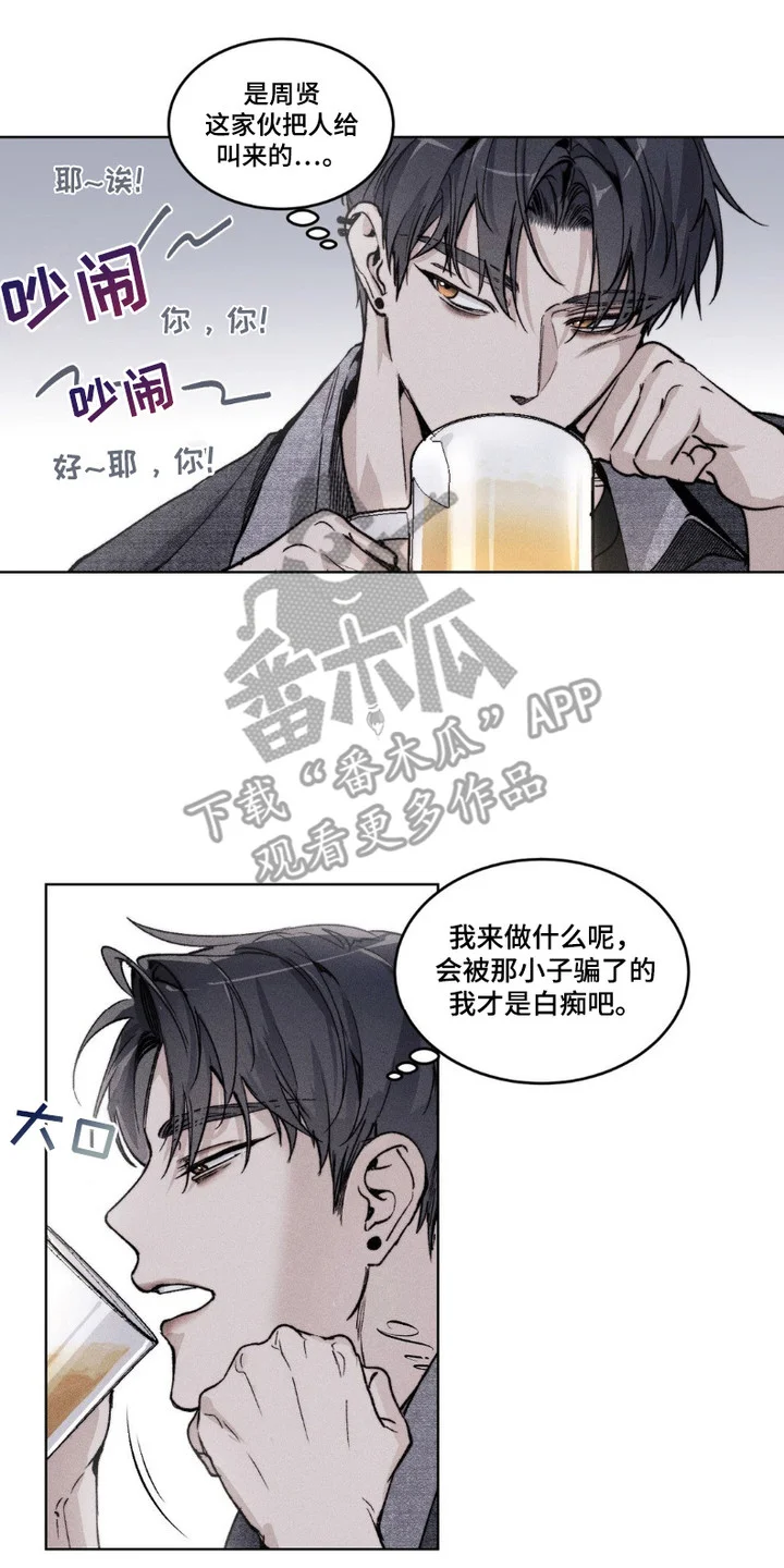 樱桃本色 第1章： 聚会 第14页