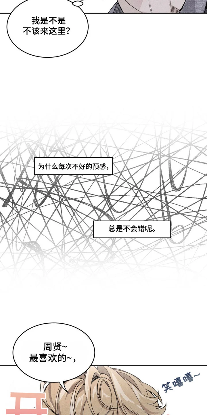 樱桃本色 第1章： 聚会 第12页