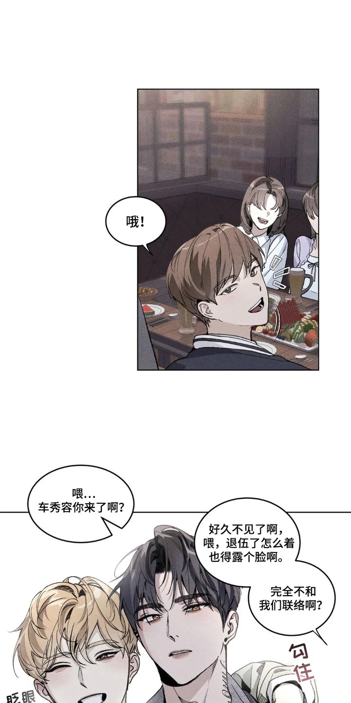 樱桃本色 第1章： 聚会 第9页