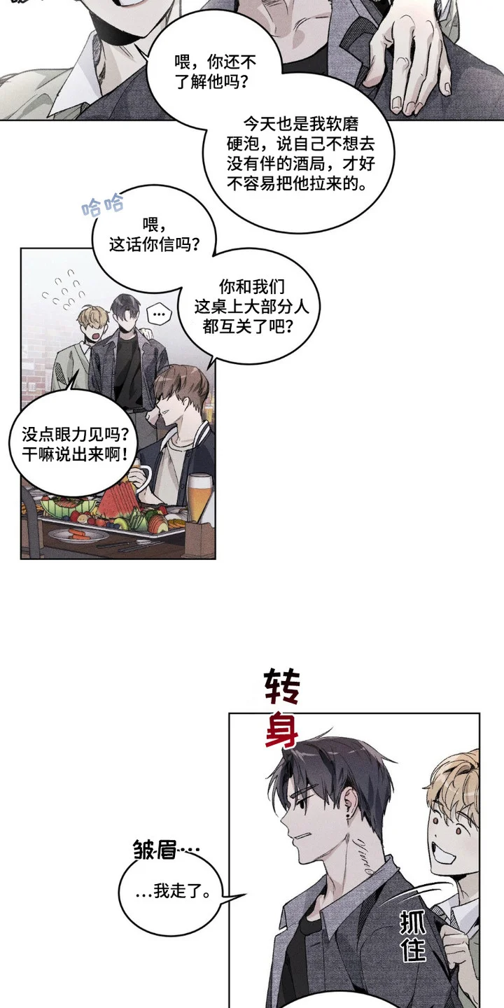 樱桃本色 第1章： 聚会 第10页