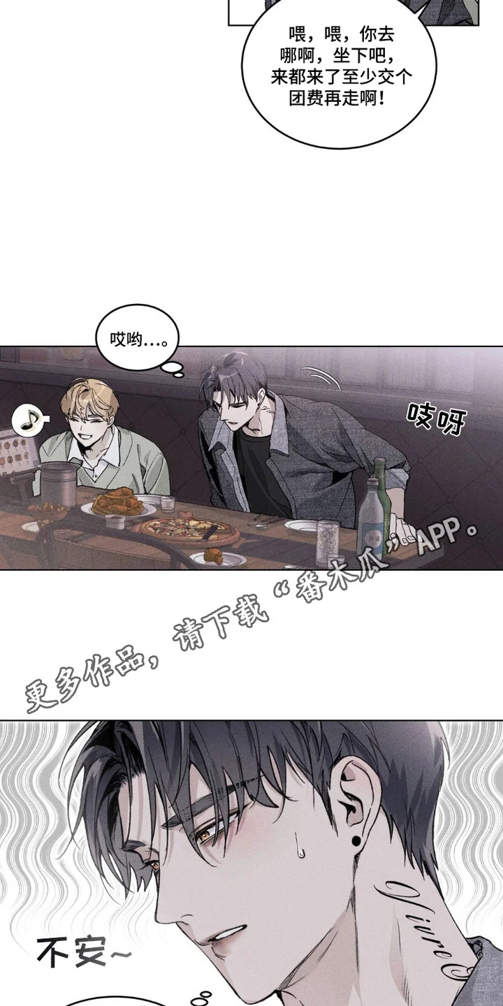 樱桃本色 第1章： 聚会 第11页