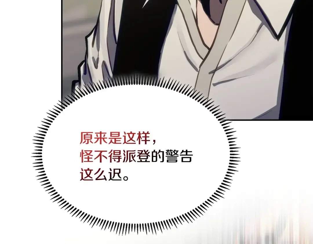 次元雇佣兵 第46话 不幸升级 第150页