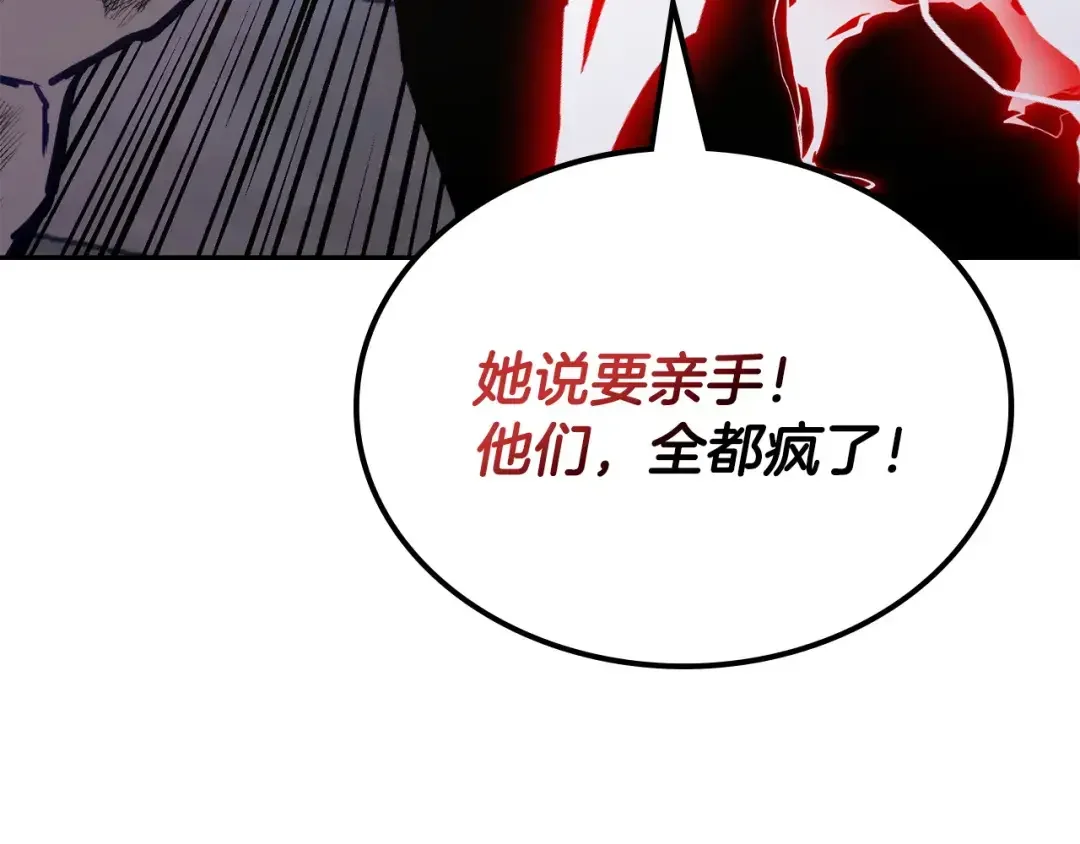 次元雇佣兵 第46话 不幸升级 第226页