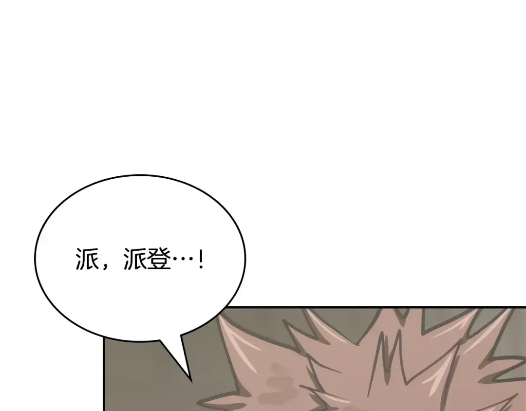 次元雇佣兵 第46话 不幸升级 第148页