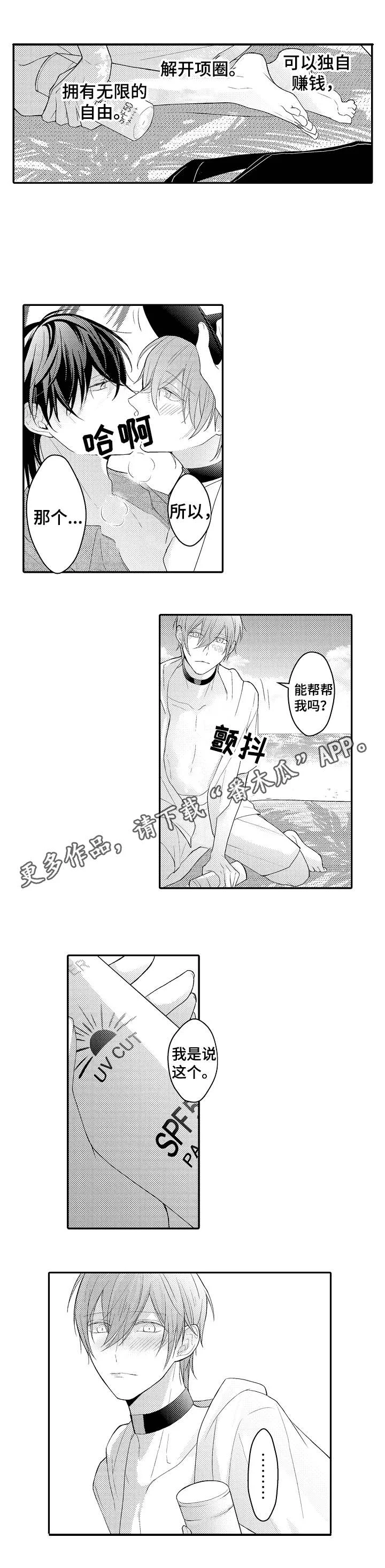 欧米伽社团 第18章：何去何从 第4页