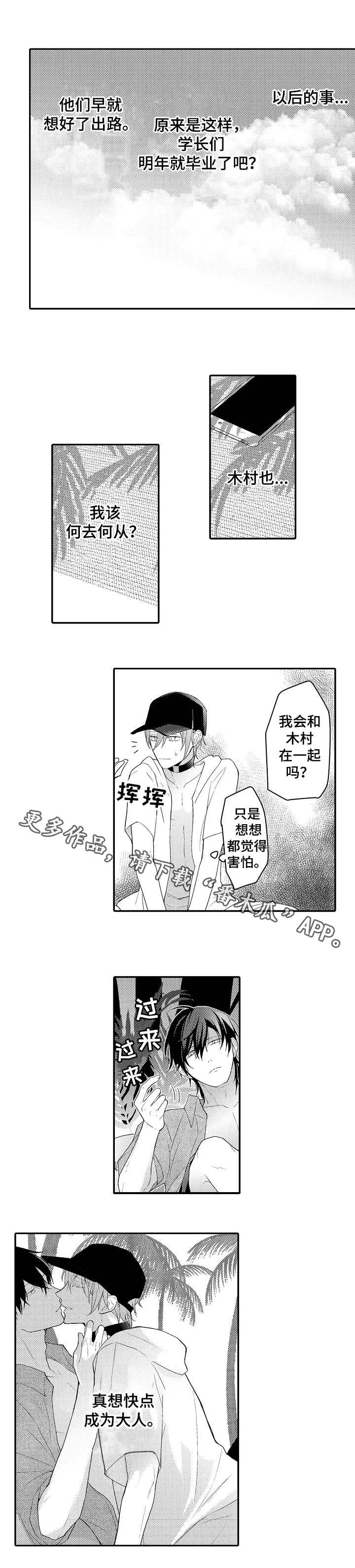 欧米伽社团 第18章：何去何从 第3页