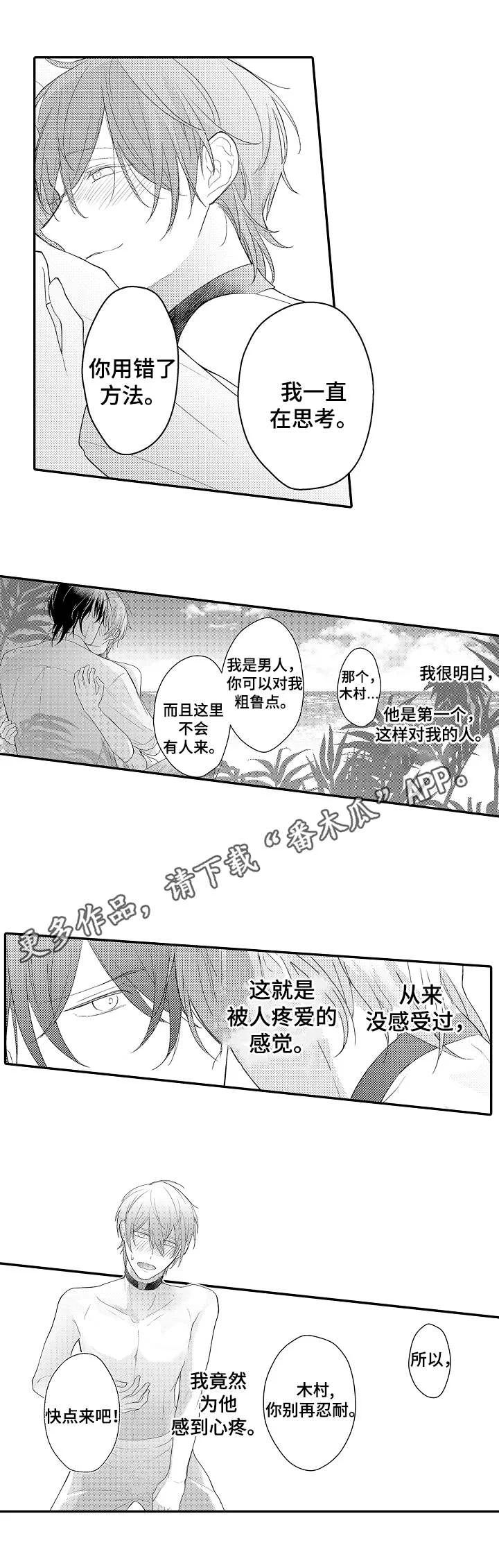 欧米伽社团 第18章：何去何从 第10页