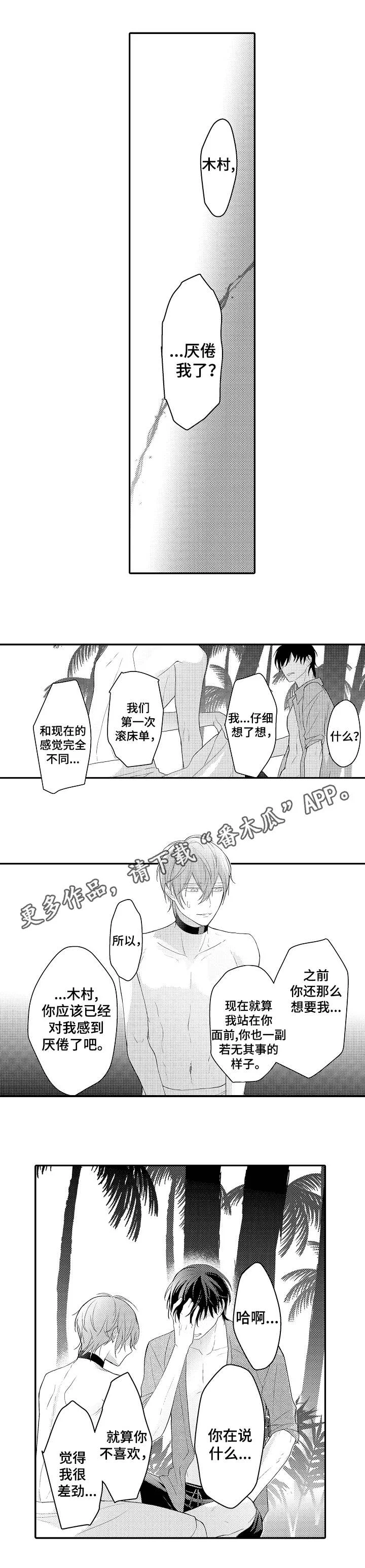 欧米伽社团 第18章：何去何从 第6页