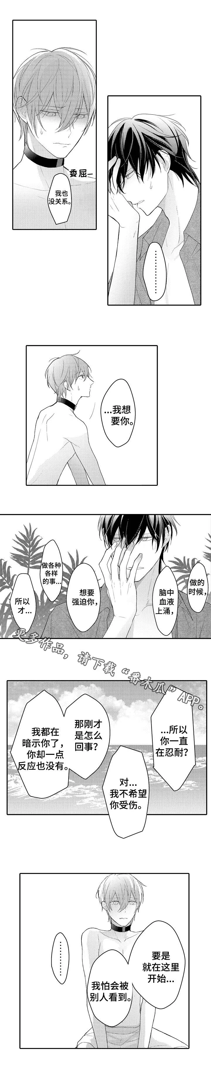欧米伽社团 第18章：何去何从 第7页