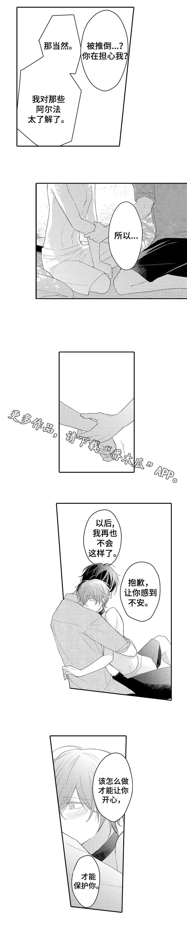 欧米伽社团 第18章：何去何从 第9页