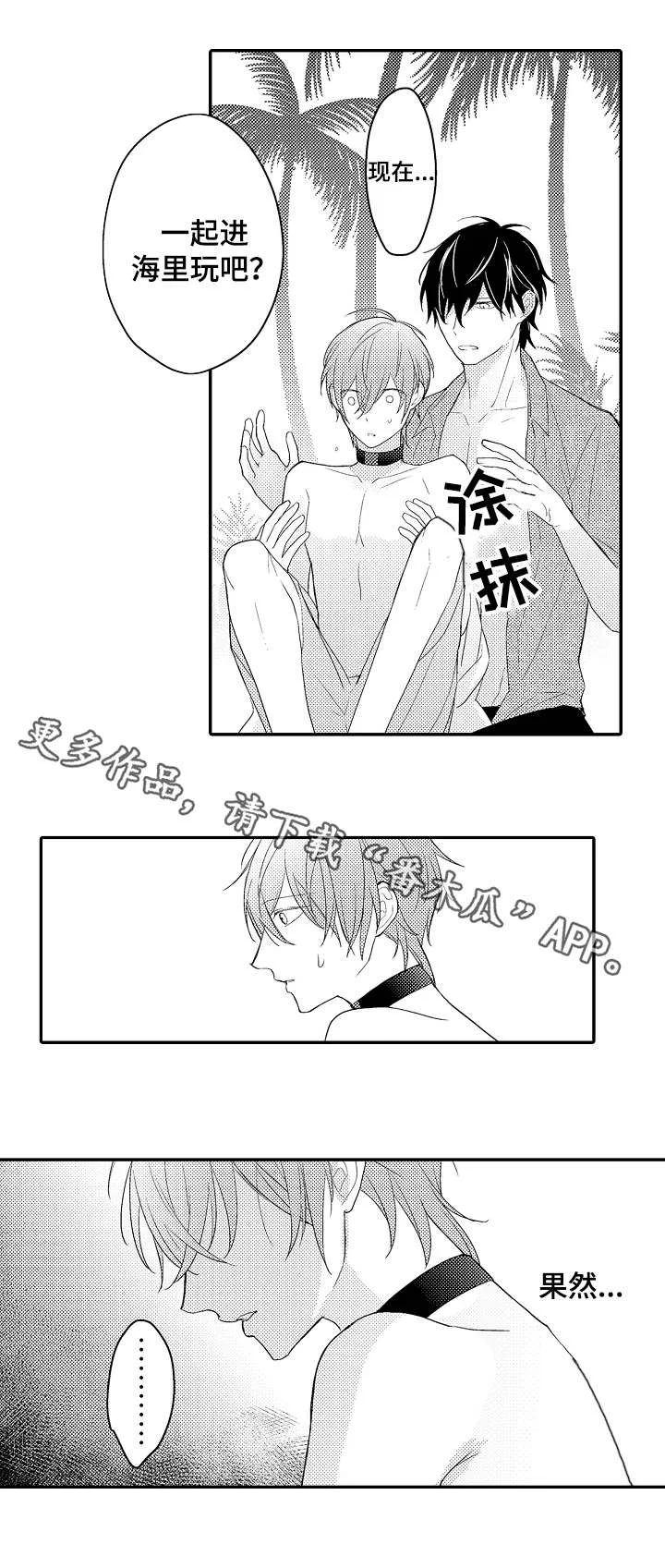 欧米伽社团 第18章：何去何从 第5页