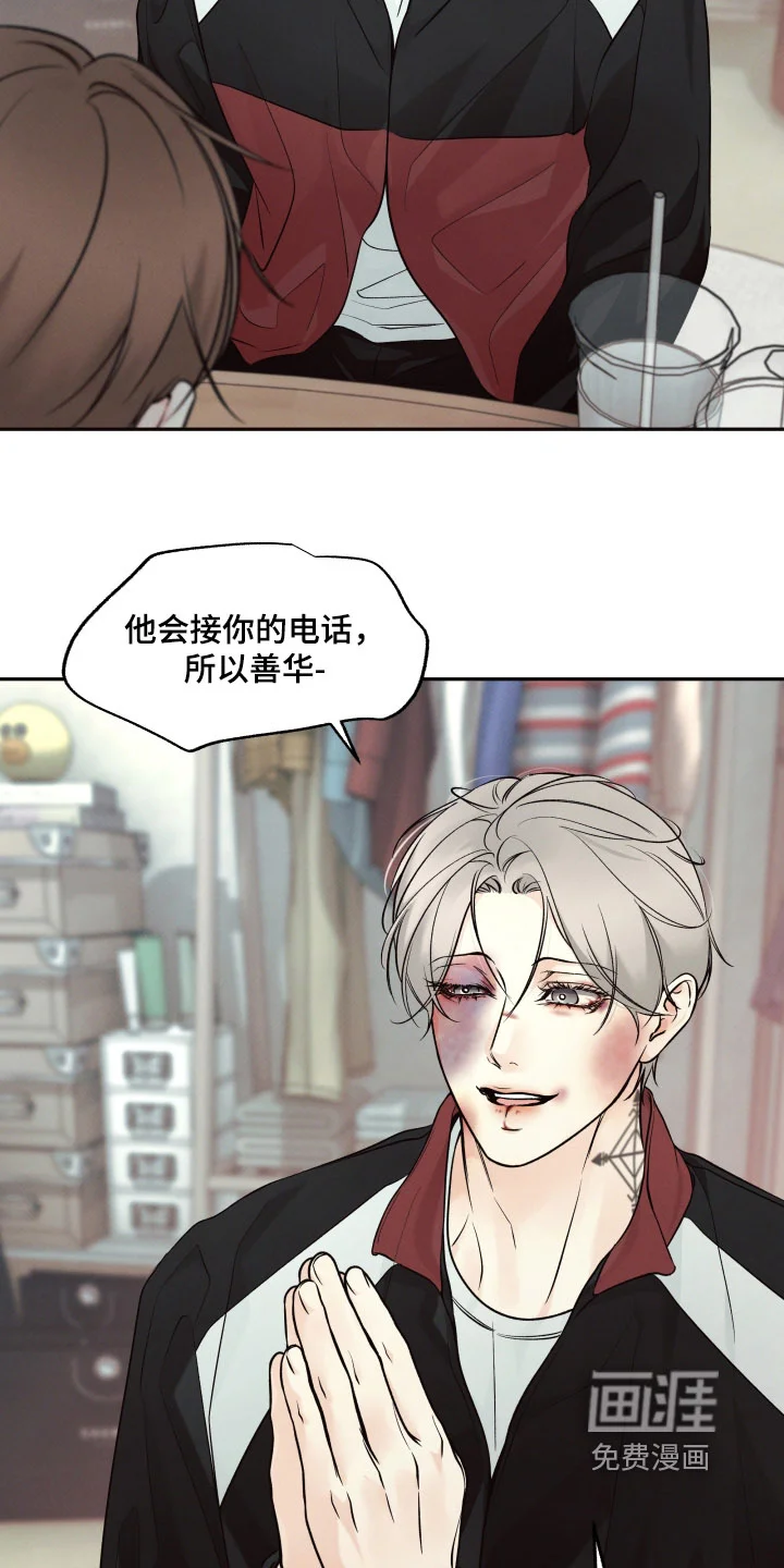 欲狩游戏 第53章：【第二季】拜托了 第19页