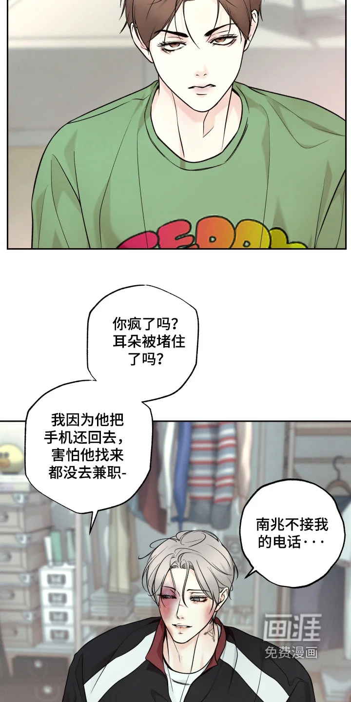 欲狩游戏 第53章：【第二季】拜托了 第18页