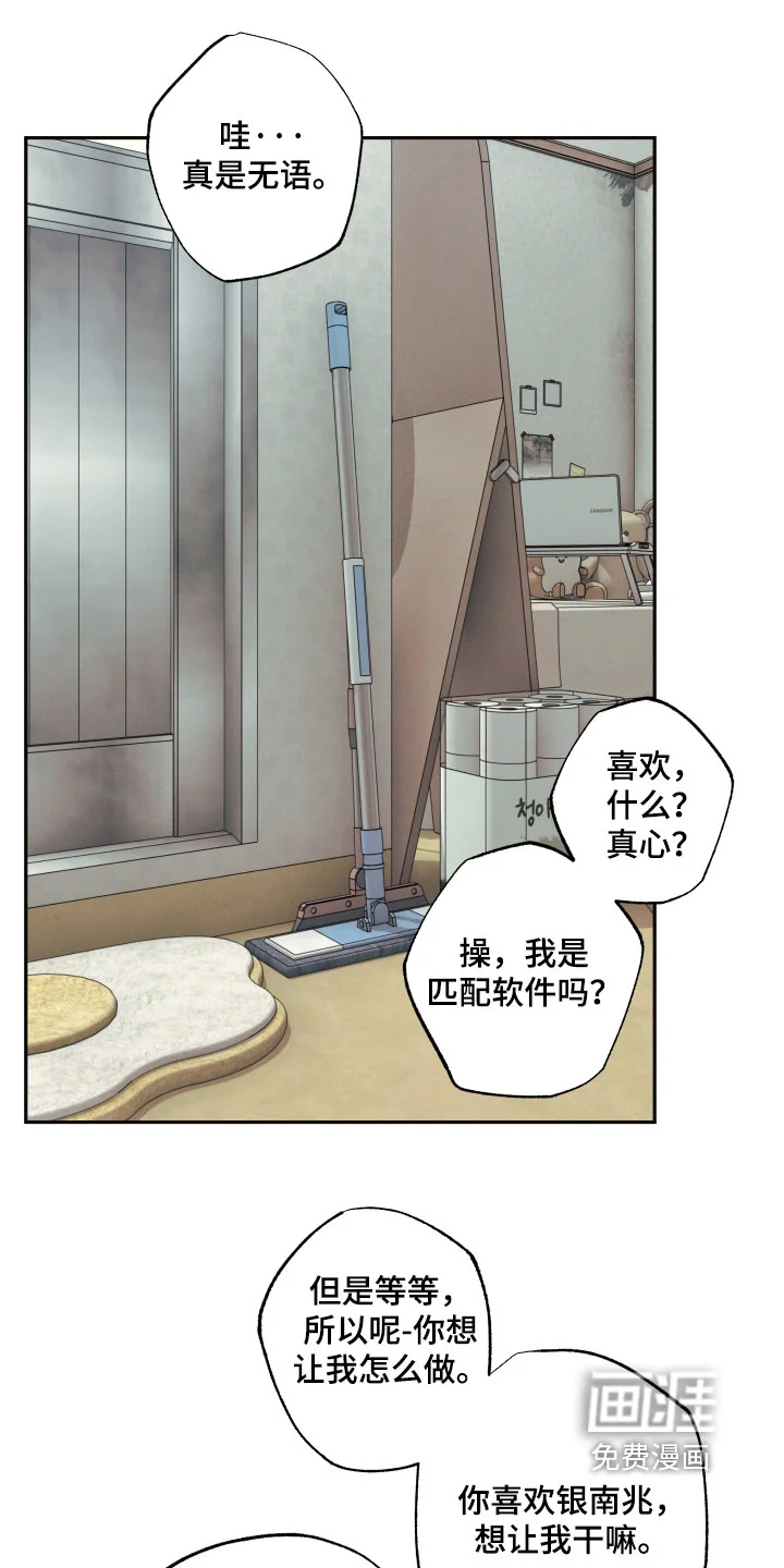 欲狩游戏 第53章：【第二季】拜托了 第16页