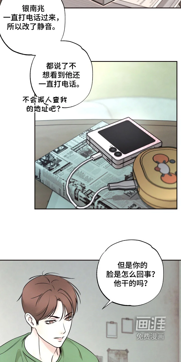 欲狩游戏 第53章：【第二季】拜托了 第9页