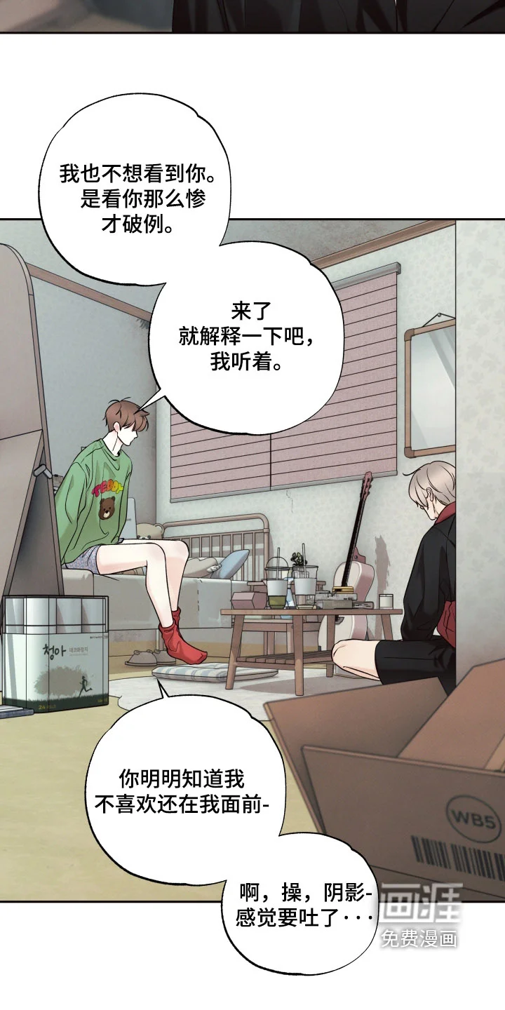 欲狩游戏 第53章：【第二季】拜托了 第11页