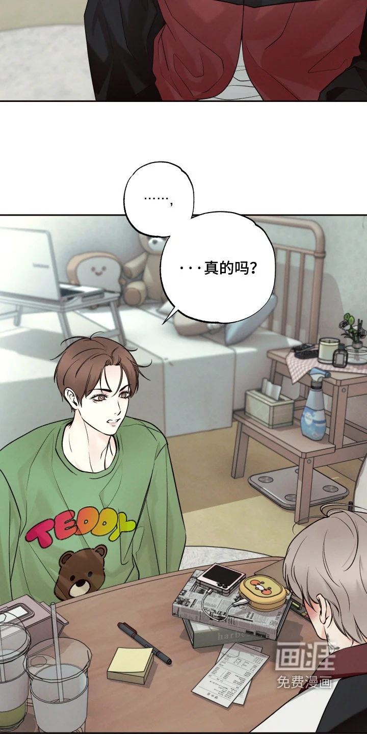 欲狩游戏 第53章：【第二季】拜托了 第15页