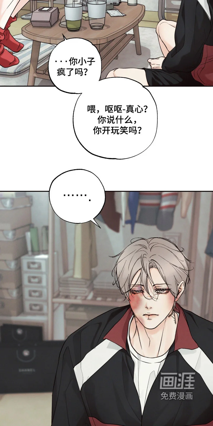 欲狩游戏 第53章：【第二季】拜托了 第14页