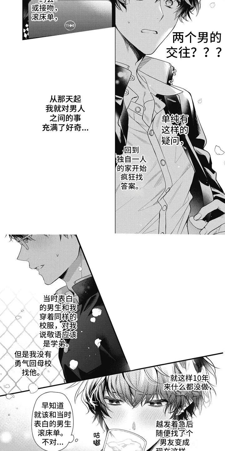 正确处置男二号 第1章：出主意 第4页