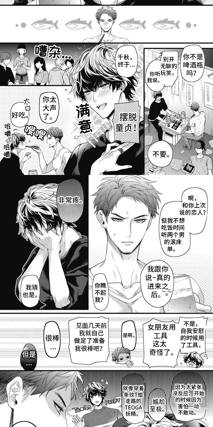 正确处置男二号 第1章：出主意 第2页