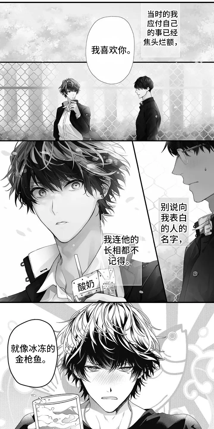 正确处置男二号 第1章：出主意 第1页