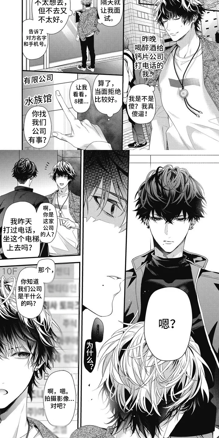 正确处置男二号 第1章：出主意 第7页