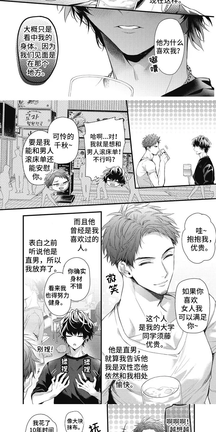 正确处置男二号 第1章：出主意 第5页