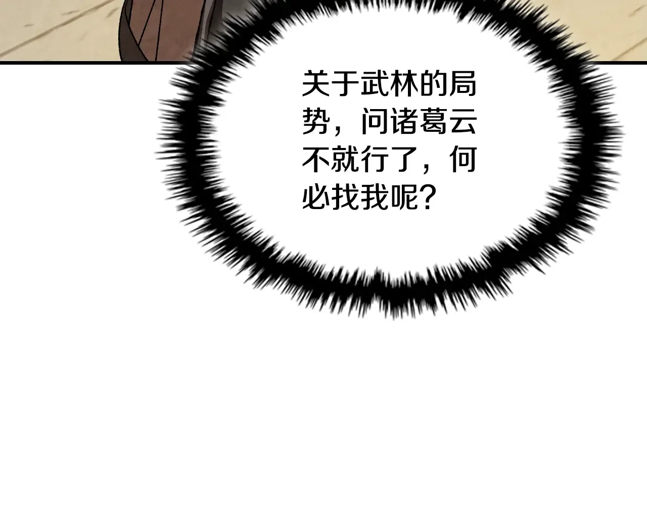 武神回归录 第155话 不祥的预兆 第111页
