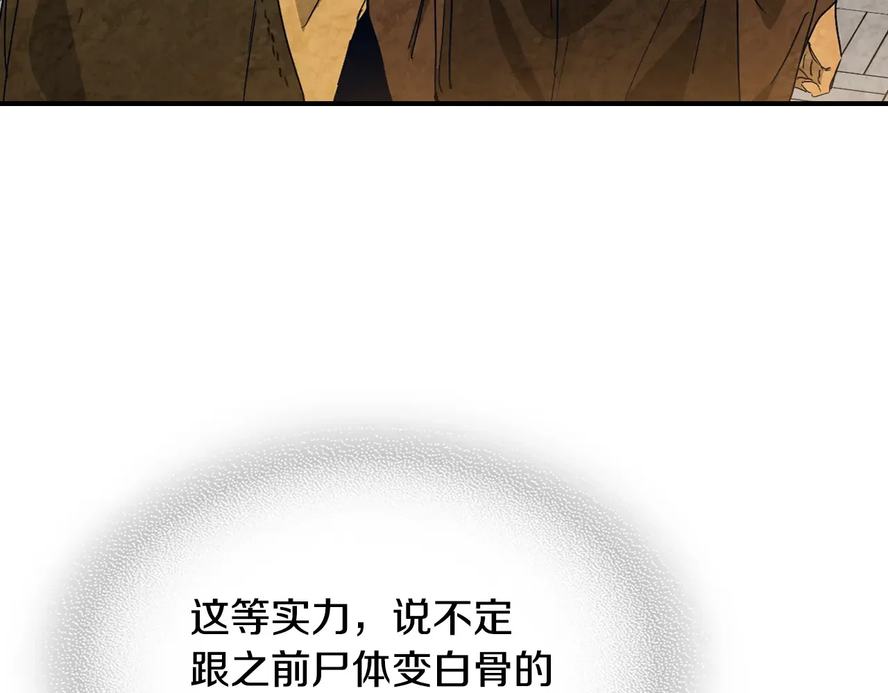 武神回归录 第155话 不祥的预兆 第161页