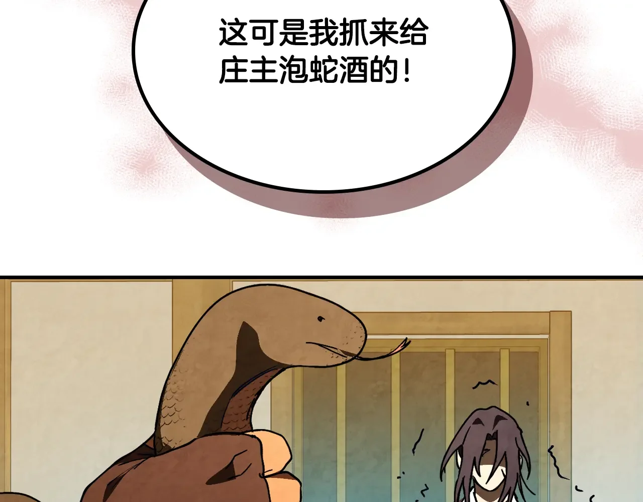 武神回归录 第155话 不祥的预兆 第144页