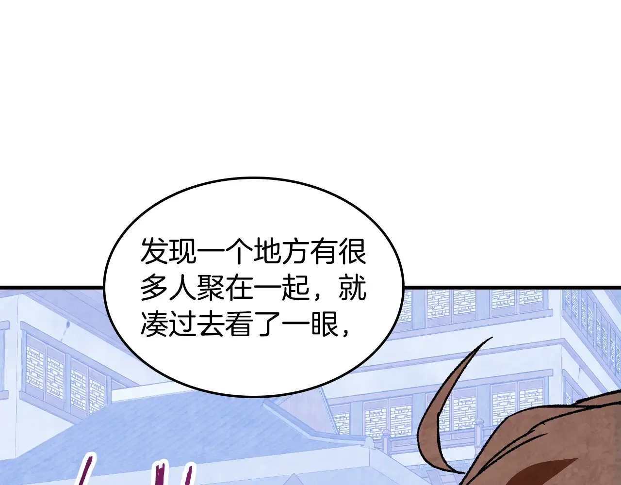 武神回归录 第155话 不祥的预兆 第13页