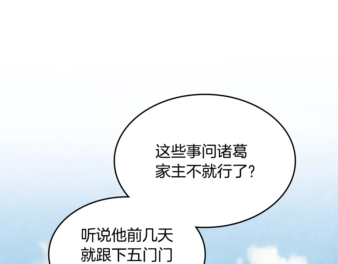 武神回归录 第155话 不祥的预兆 第136页