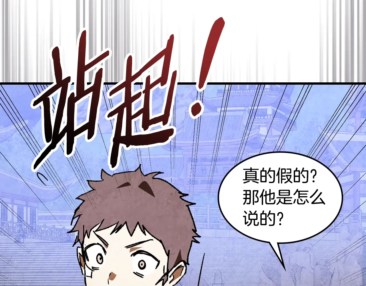 武神回归录 第155话 不祥的预兆 第7页