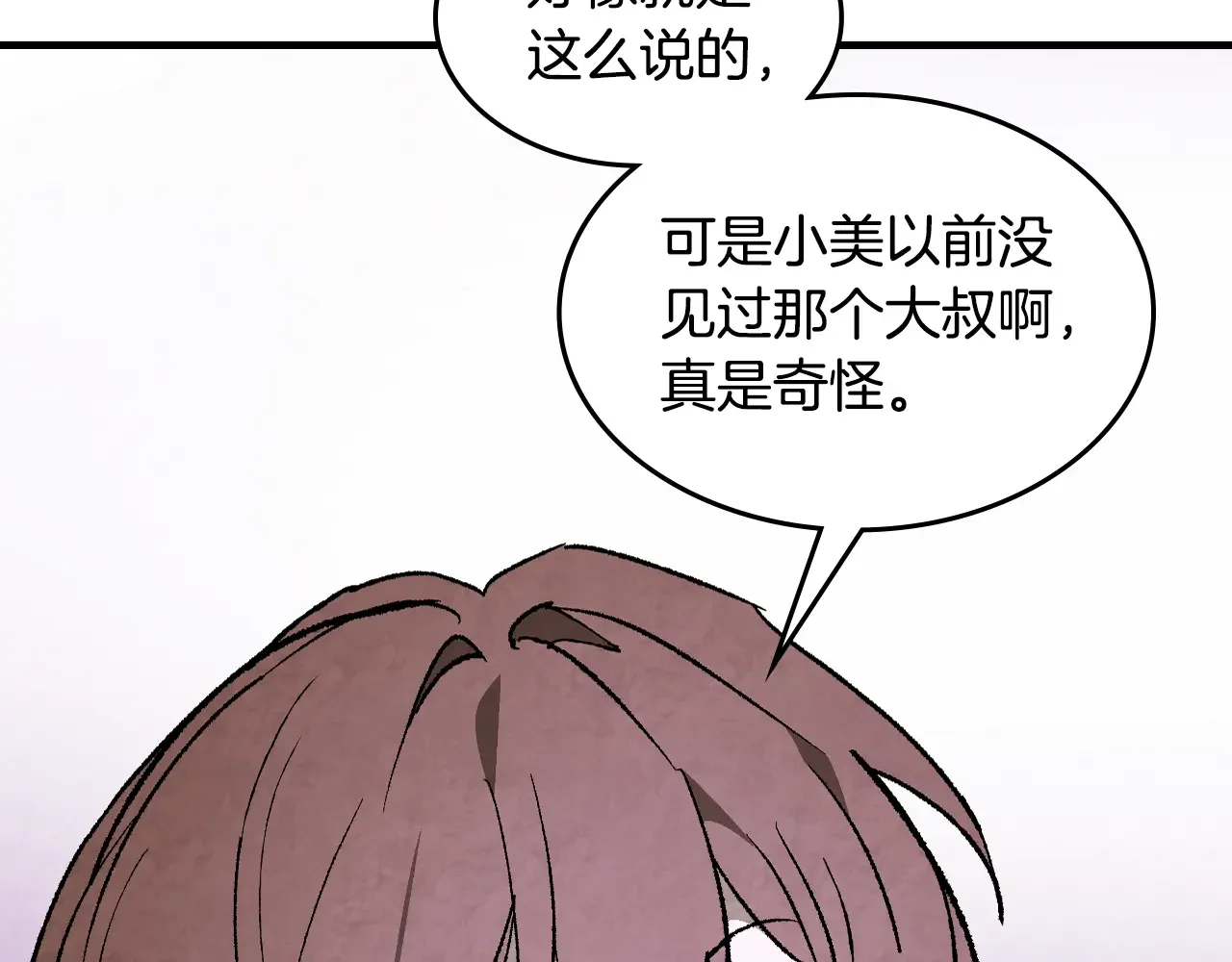 武神回归录 第155话 不祥的预兆 第31页