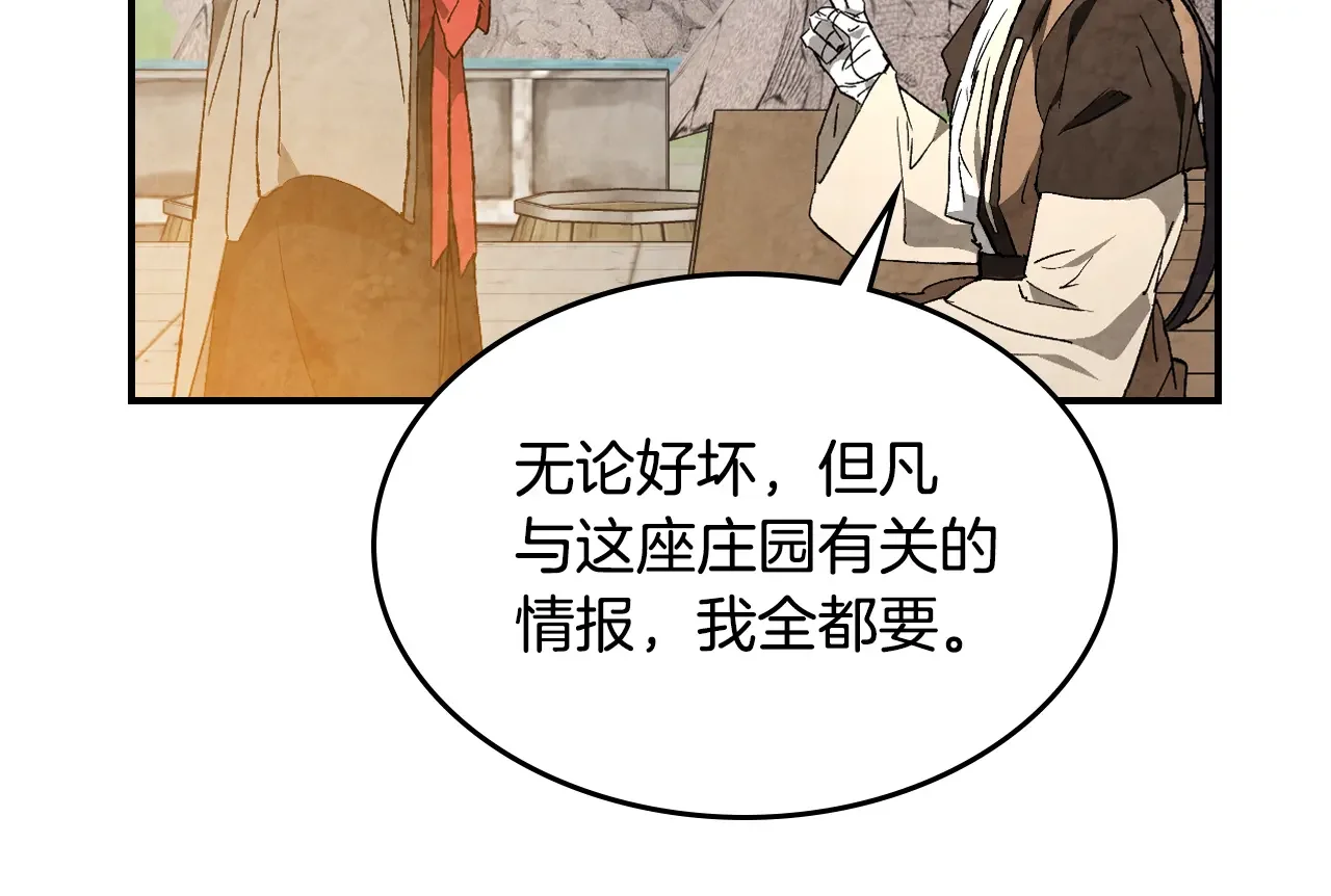 武神回归录 第155话 不祥的预兆 第107页