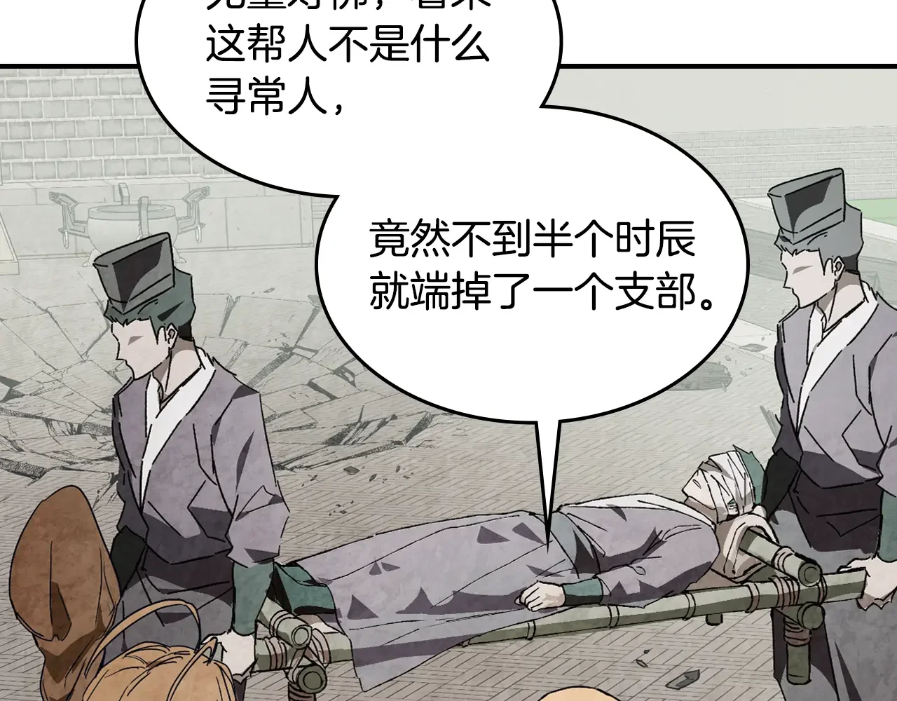 武神回归录 第155话 不祥的预兆 第159页