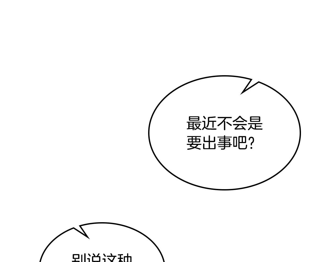 武神回归录 第155话 不祥的预兆 第66页