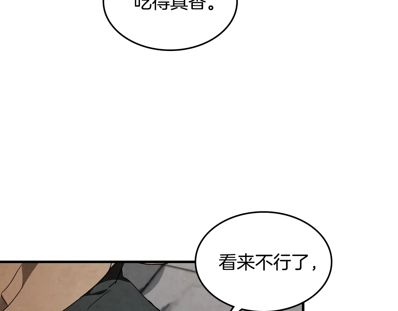 武神回归录 第155话 不祥的预兆 第79页