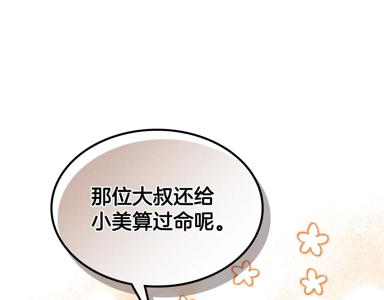 武神回归录 第155话 不祥的预兆 第3页