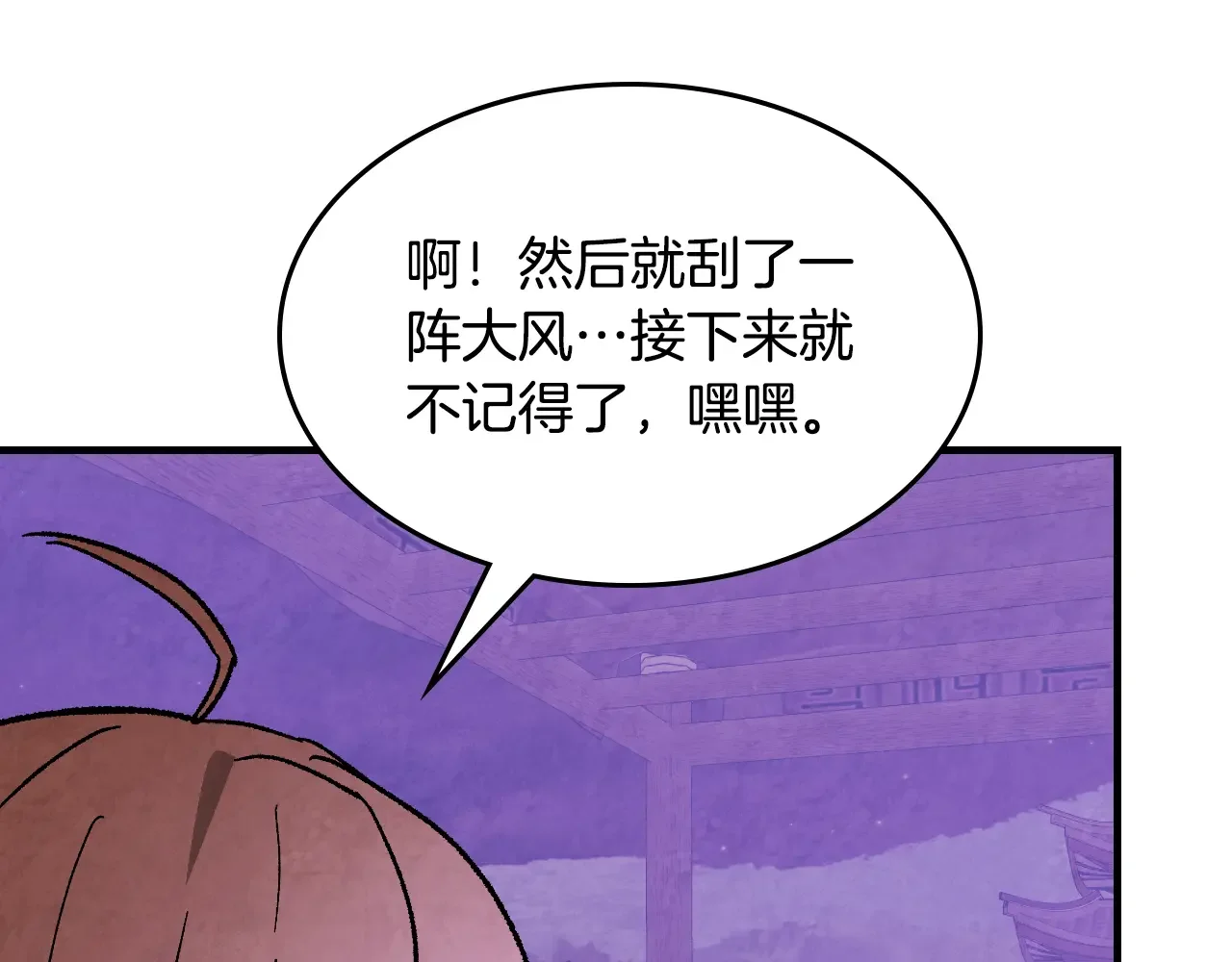 武神回归录 第155话 不祥的预兆 第34页