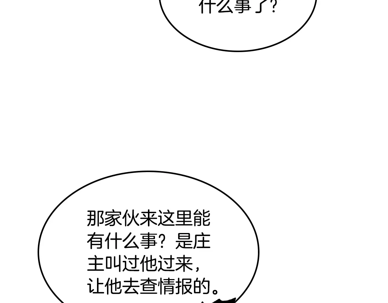 武神回归录 第155话 不祥的预兆 第133页