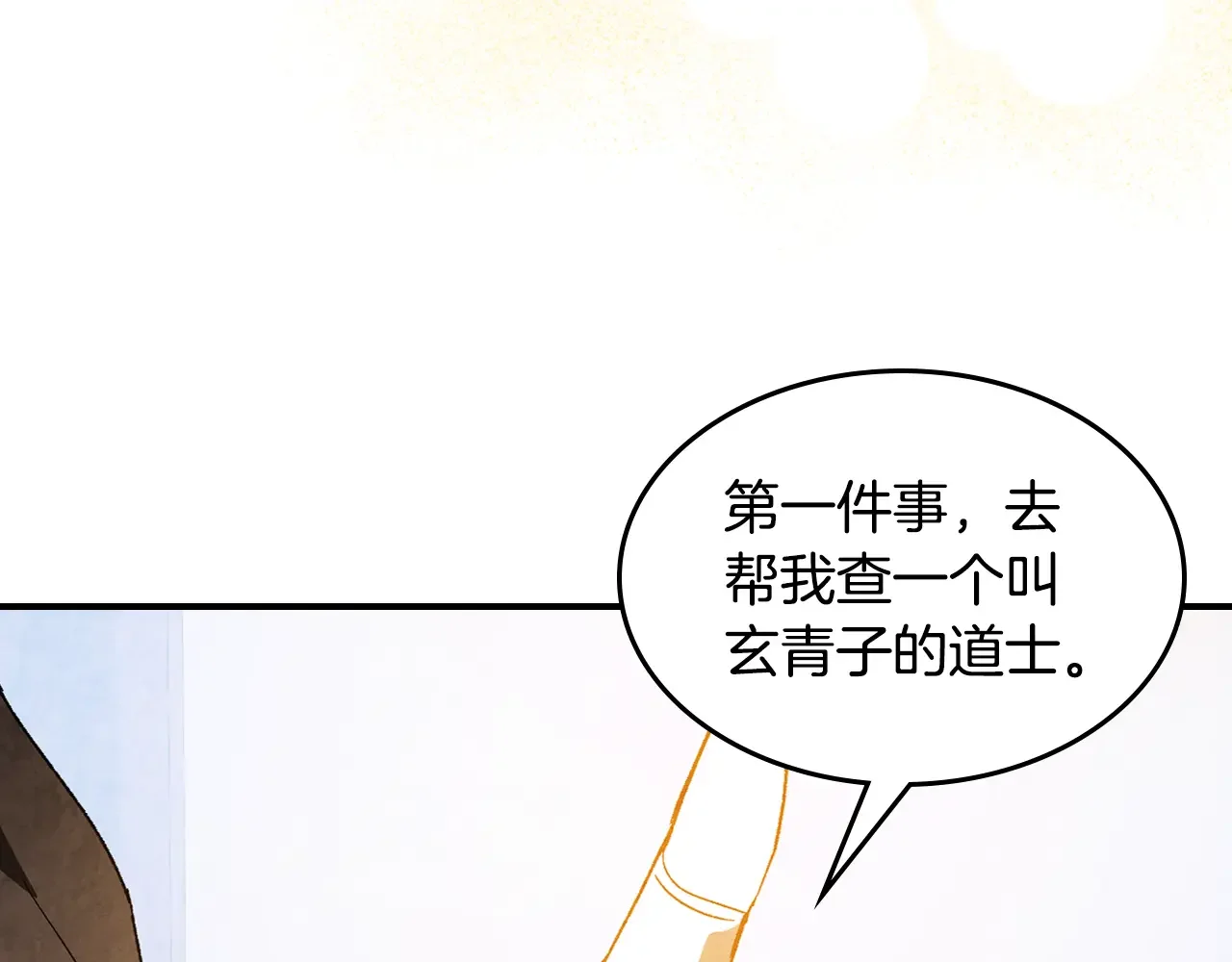 武神回归录 第155话 不祥的预兆 第95页