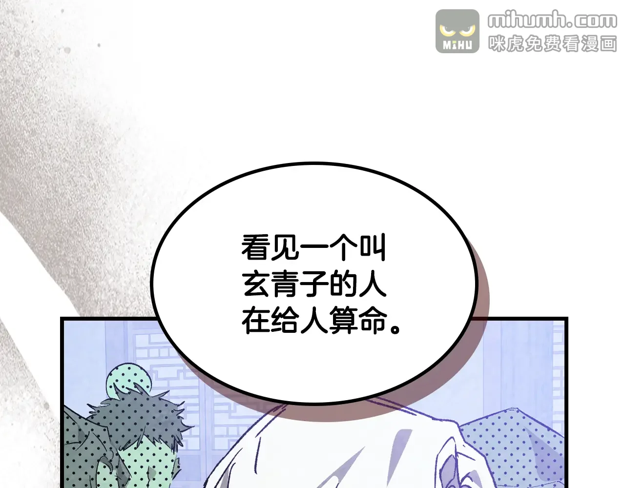 武神回归录 第155话 不祥的预兆 第16页