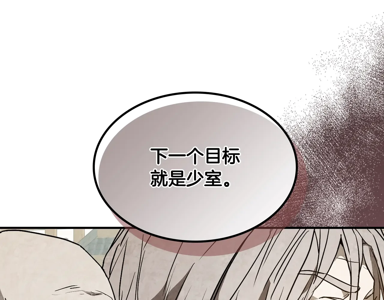 武神回归录 第155话 不祥的预兆 第165页