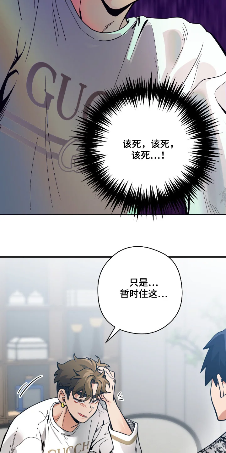 歹徒和跟踪狂 第115章：【第二季】没什么想说的 第8页