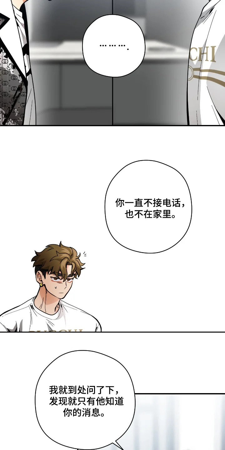歹徒和跟踪狂 第115章：【第二季】没什么想说的 第5页
