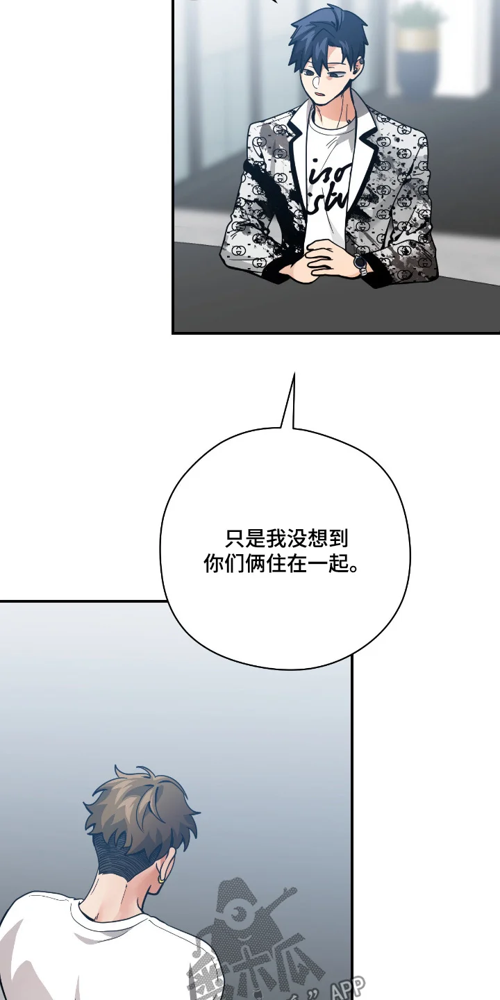歹徒和跟踪狂 第115章：【第二季】没什么想说的 第6页