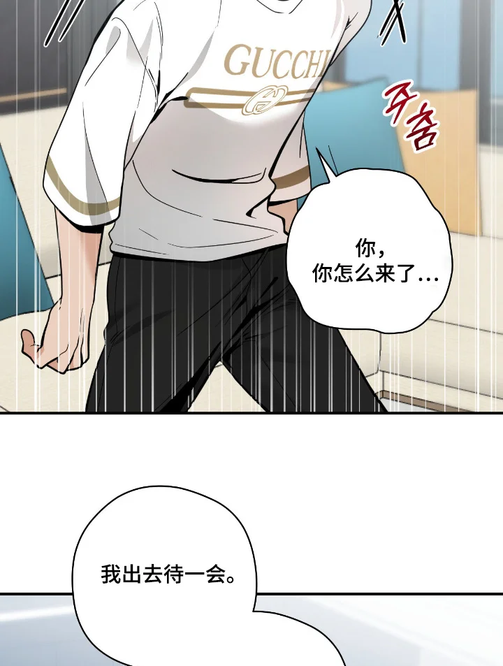 歹徒和跟踪狂 第115章：【第二季】没什么想说的 第3页
