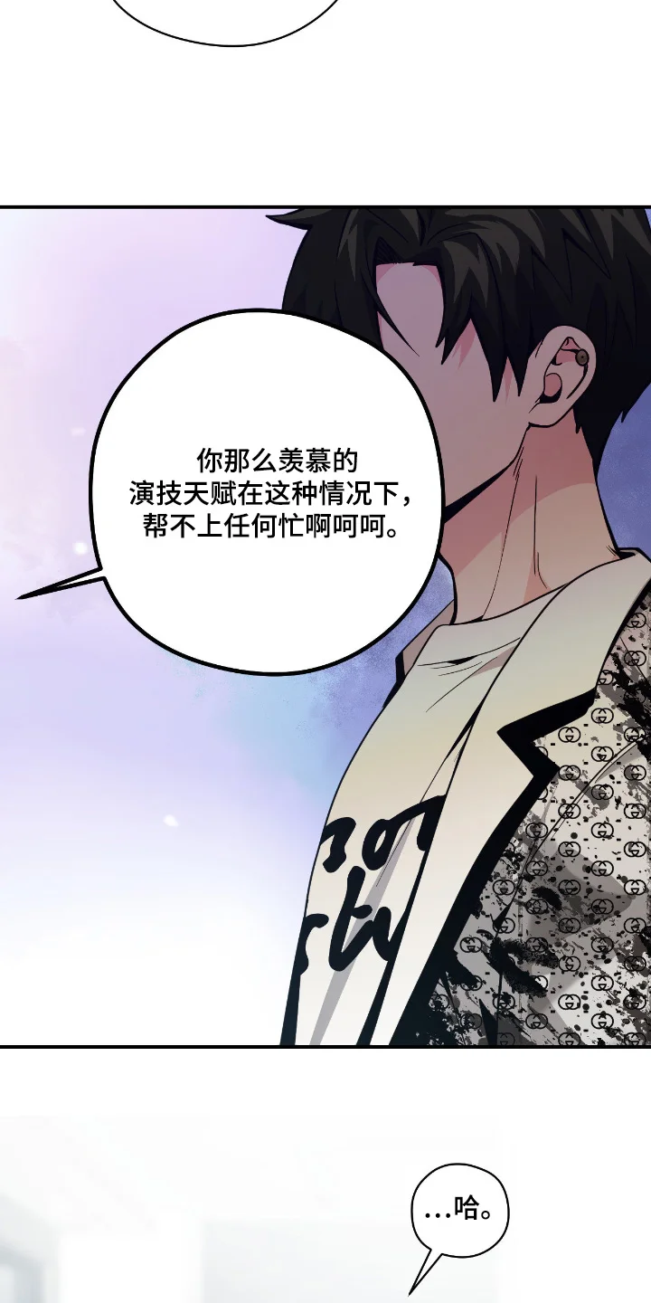 歹徒和跟踪狂 第115章：【第二季】没什么想说的 第17页