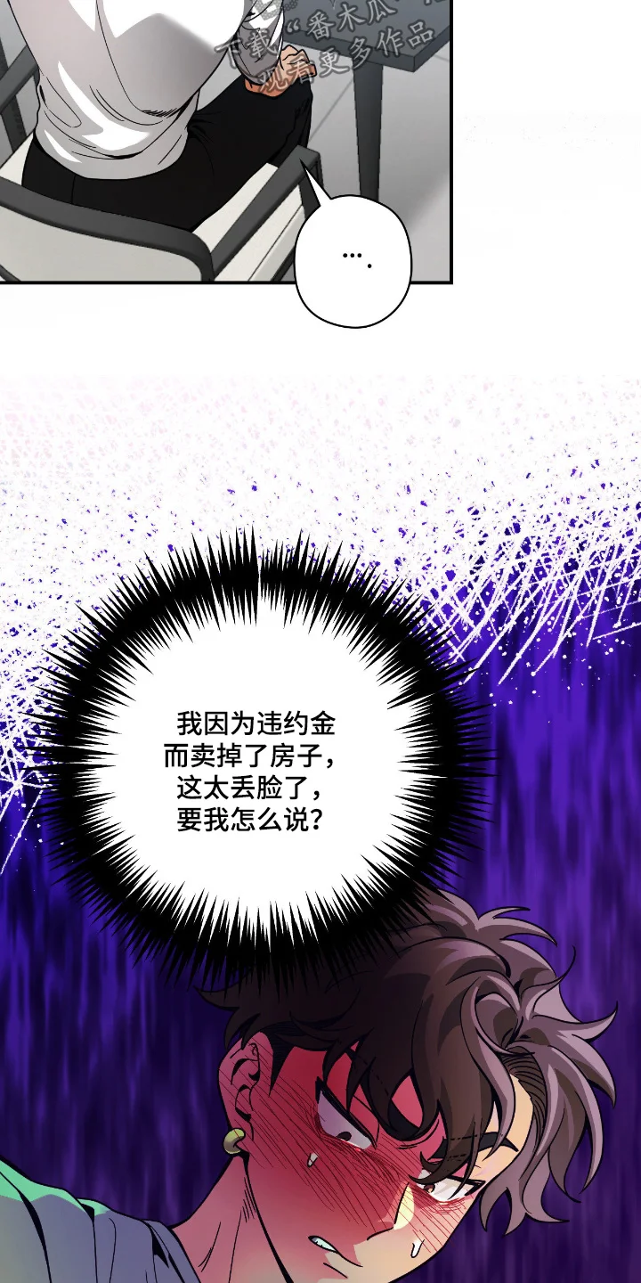 歹徒和跟踪狂 第115章：【第二季】没什么想说的 第7页
